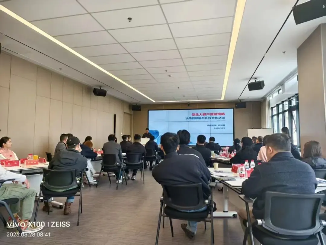 爆单密码:杜林枫老师《政企大客户营销策略》,为头部科技企业铁军重装赋能!