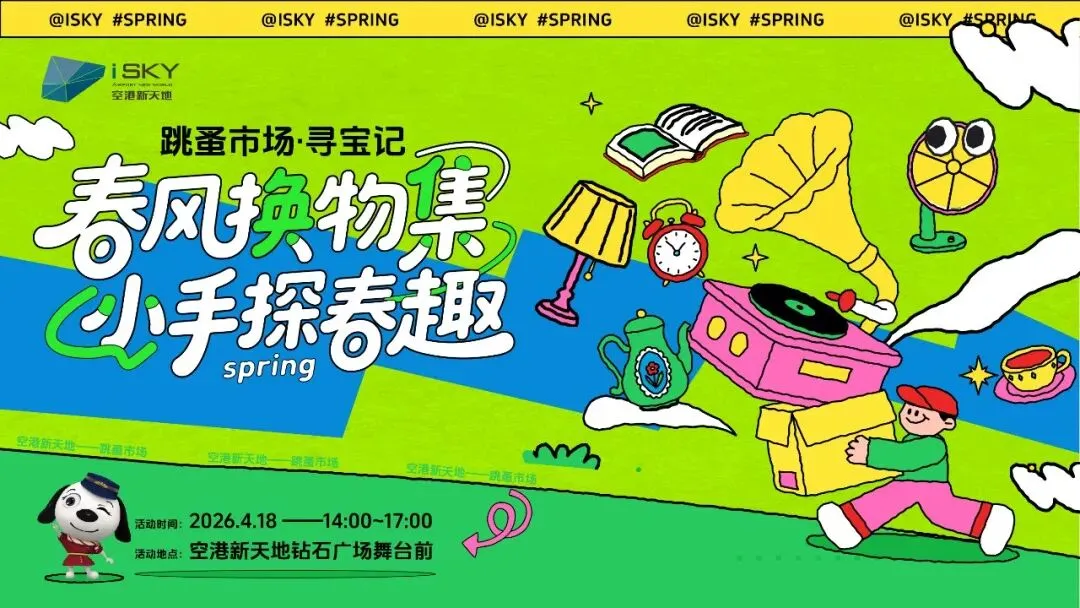 萌娃练摊记~跳蚤市场开市,小小掌柜火热报名中~