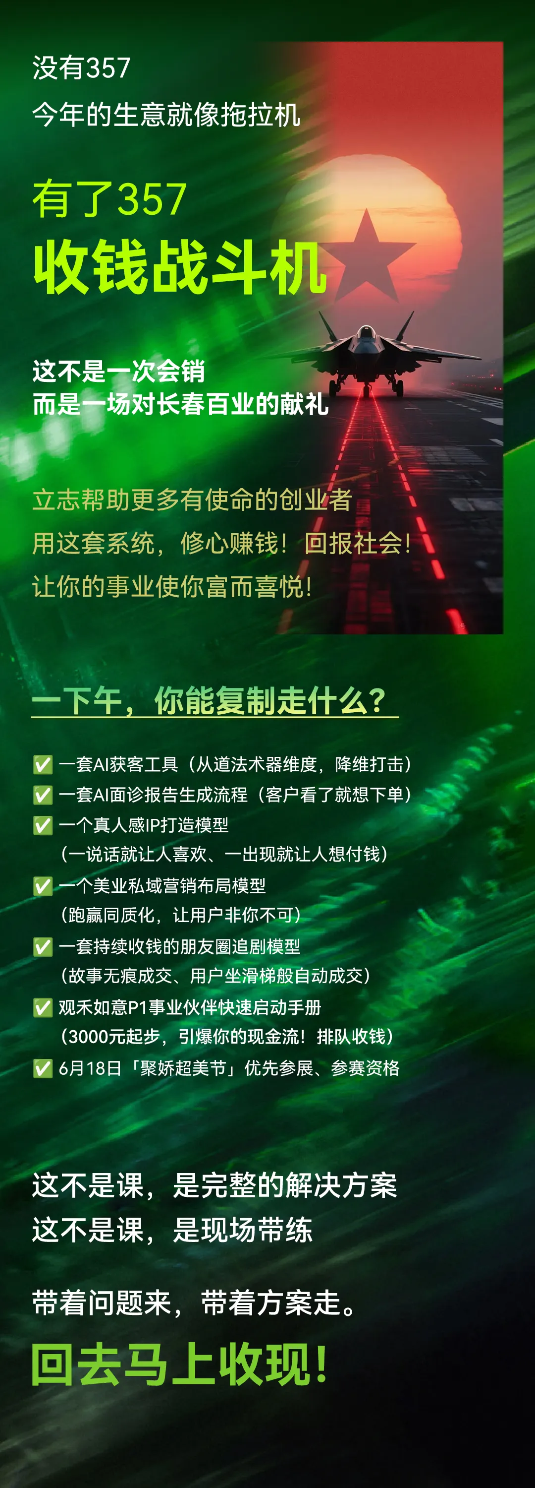 春风得亿|IP x AI获客大会(4月27日·长春高新洲际酒店)