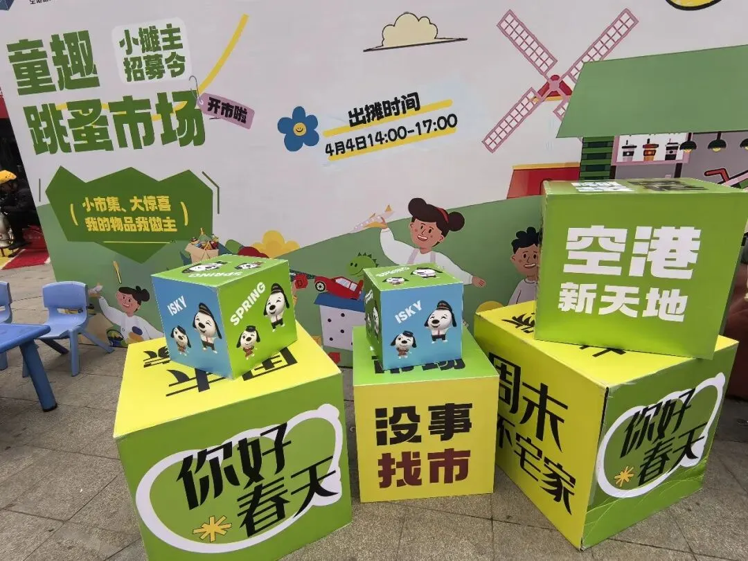 萌娃练摊记~跳蚤市场开市,小小掌柜火热报名中~