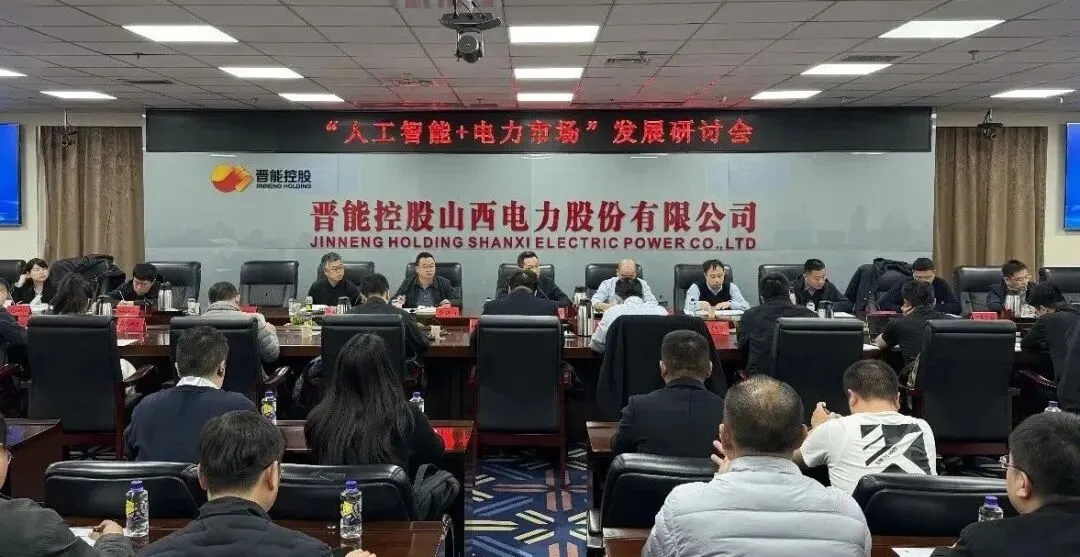 高端交流:兰木达开展多层次电力现货市场战略培训与互动