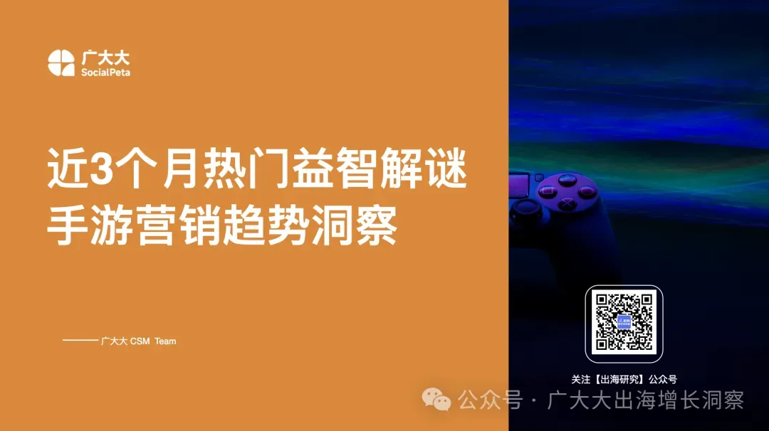 近3个月热门RPG手游营销洞察:IP情怀、反套路机制与角色魅力