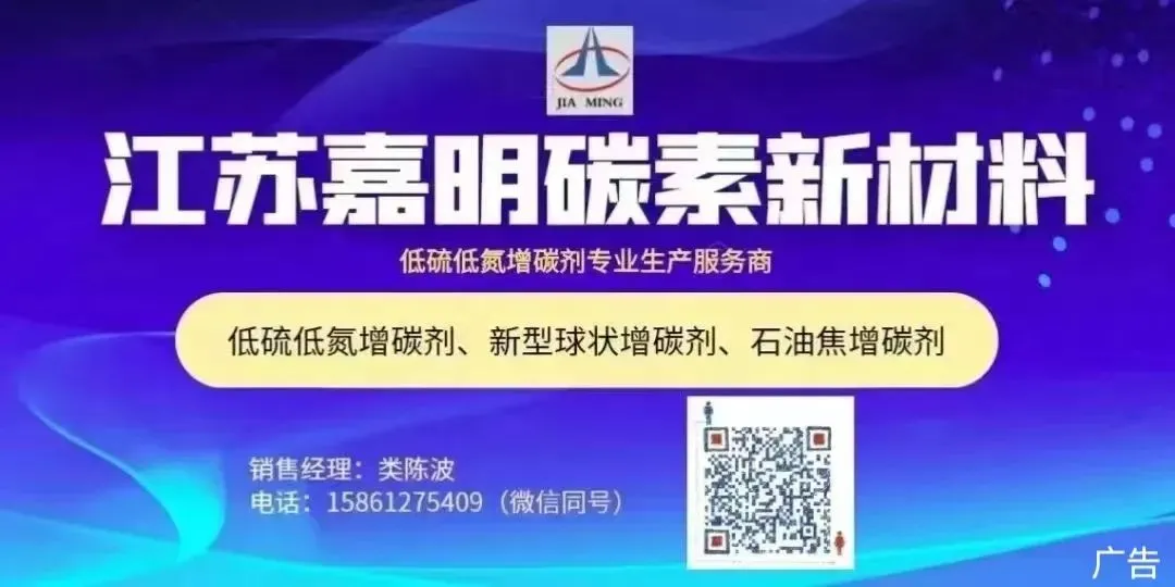 江苏嘉明提醒—石墨化增碳剂市场稳中有涨