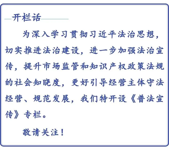 普法宣传①丨守护消费权益 共筑诚信市场 一图读懂《市场监督管理投诉举报处理办法》