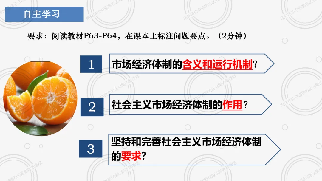 2026春 八下6.3社会主义市场经济体制