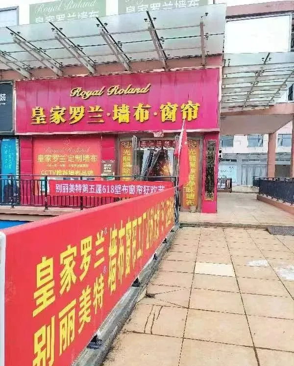 【市场品牌推荐】皇家罗兰墙布