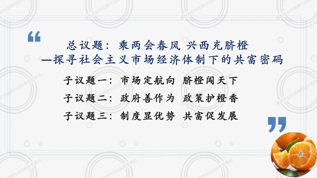 2026春 八下6.3社会主义市场经济体制