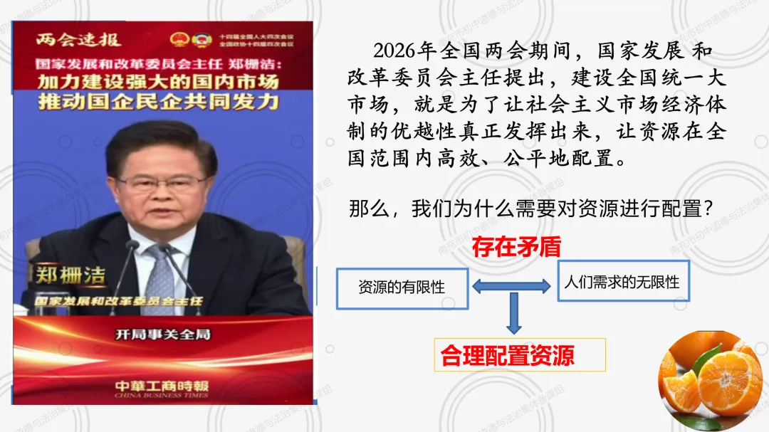 2026春 八下6.3社会主义市场经济体制