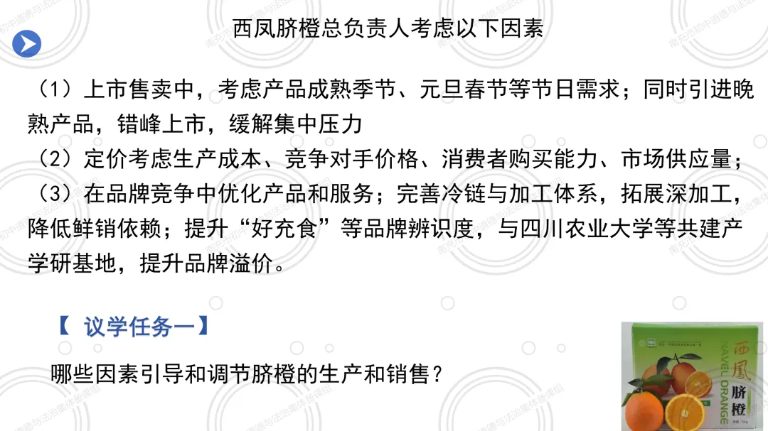 2026春 八下6.3社会主义市场经济体制