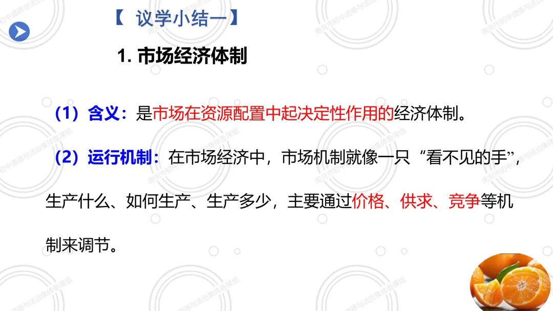 2026春 八下6.3社会主义市场经济体制