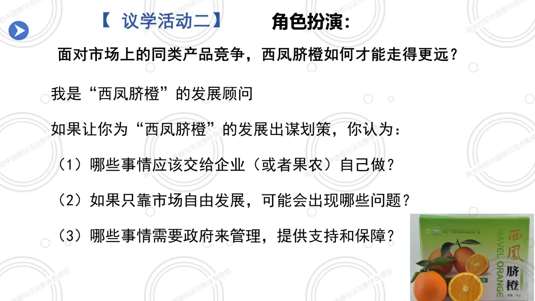 2026春 八下6.3社会主义市场经济体制