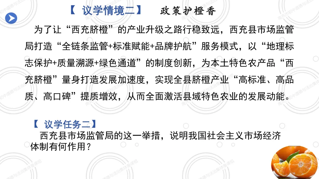 2026春 八下6.3社会主义市场经济体制