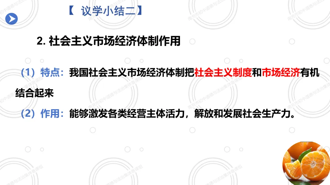 2026春 八下6.3社会主义市场经济体制