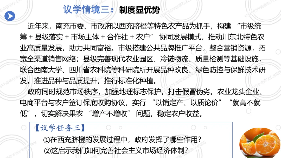 2026春 八下6.3社会主义市场经济体制