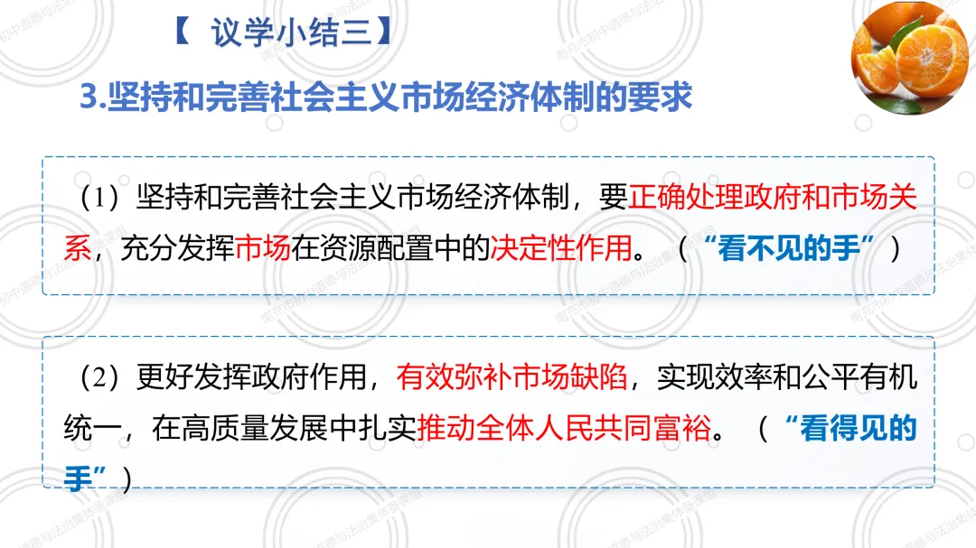 2026春 八下6.3社会主义市场经济体制