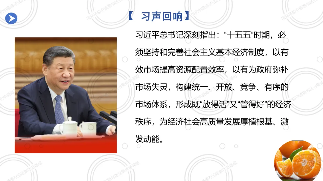 2026春 八下6.3社会主义市场经济体制