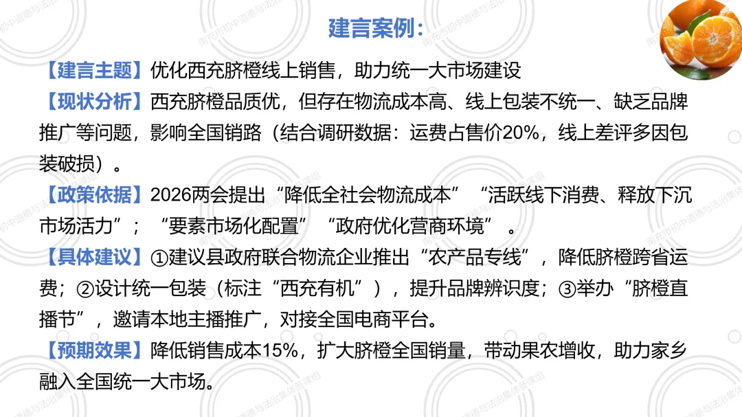 2026春 八下6.3社会主义市场经济体制