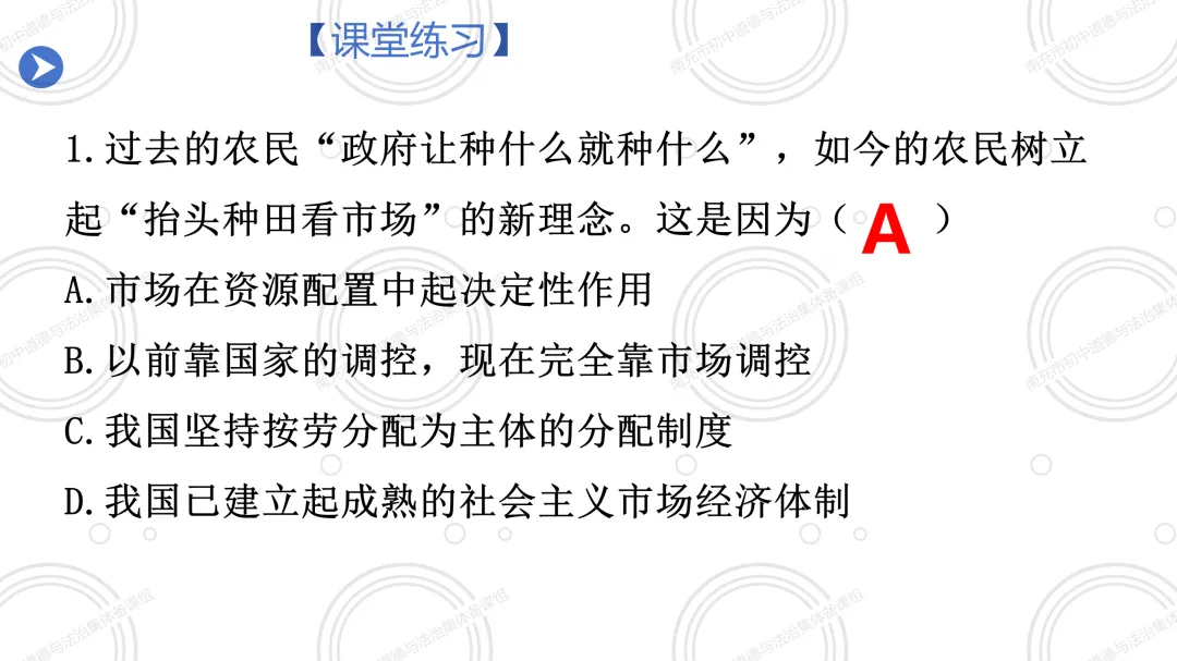 2026春 八下6.3社会主义市场经济体制