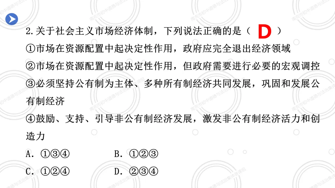 2026春 八下6.3社会主义市场经济体制