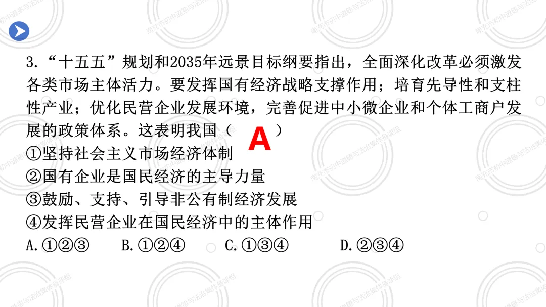 2026春 八下6.3社会主义市场经济体制