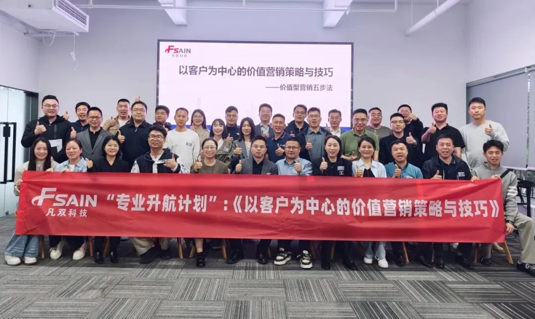 赋能销售 驱动成长|“专业升航计划”销售实战特训营