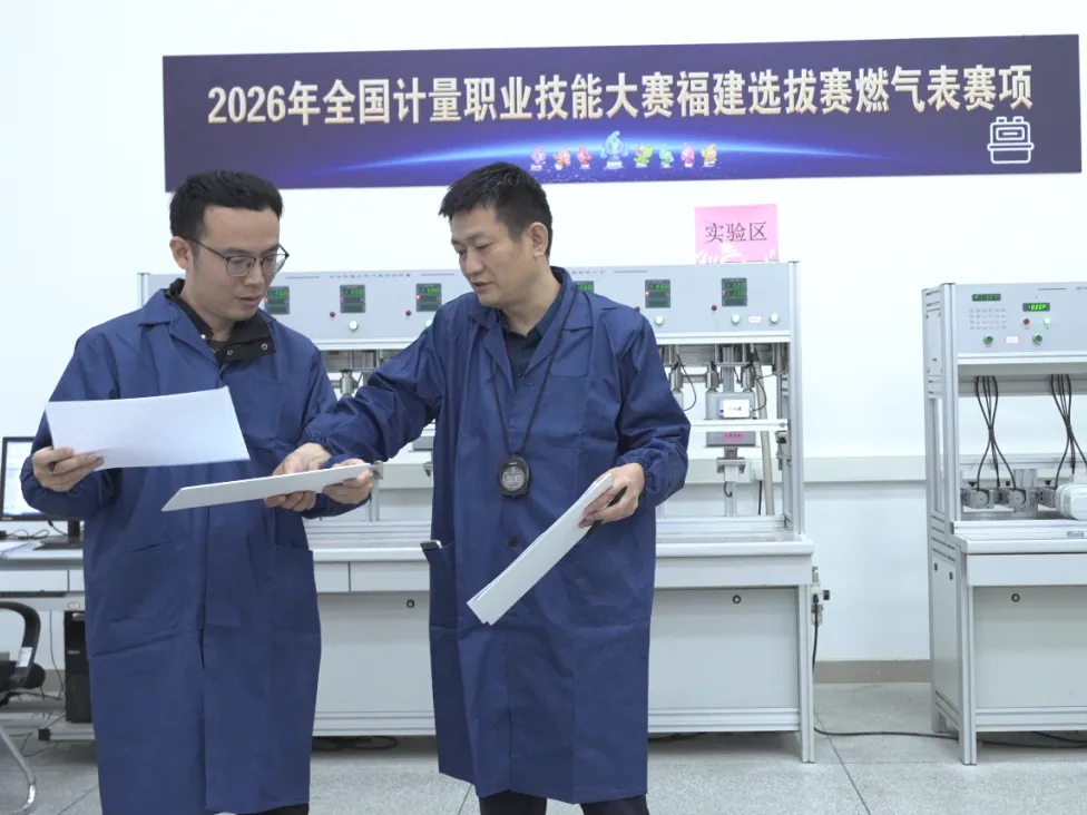 福建省市场监管局举办2026年全国计量职业技能大赛福建选拔赛