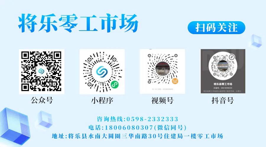 [2026年第14期]将乐县零工市场招聘信息汇总