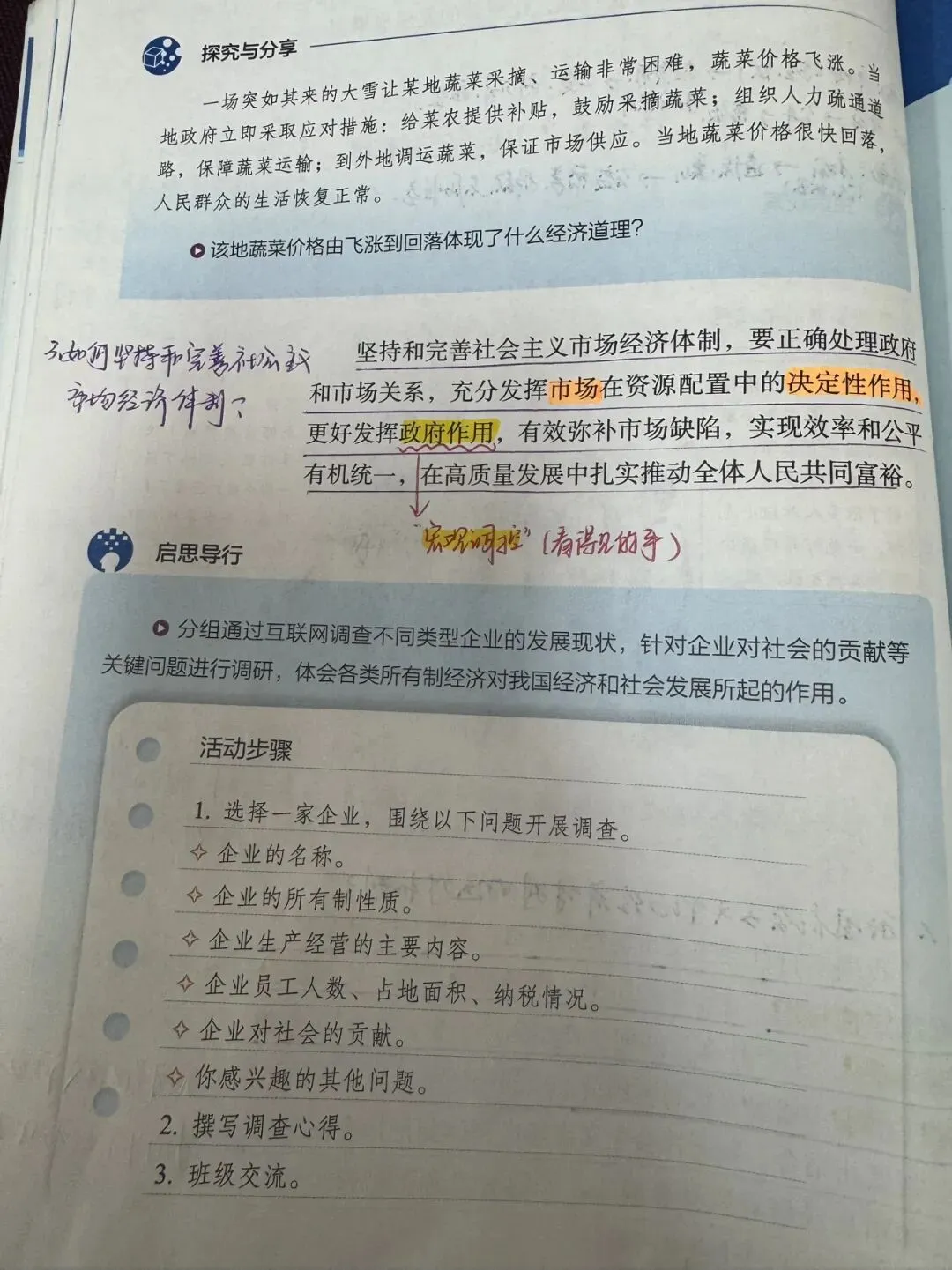 八下 第六课 社会主义市场经济体制