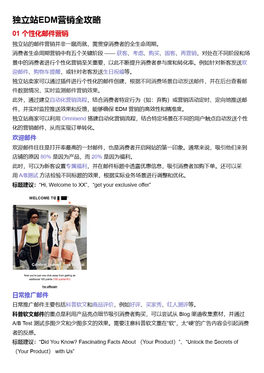 独立站EDM营销