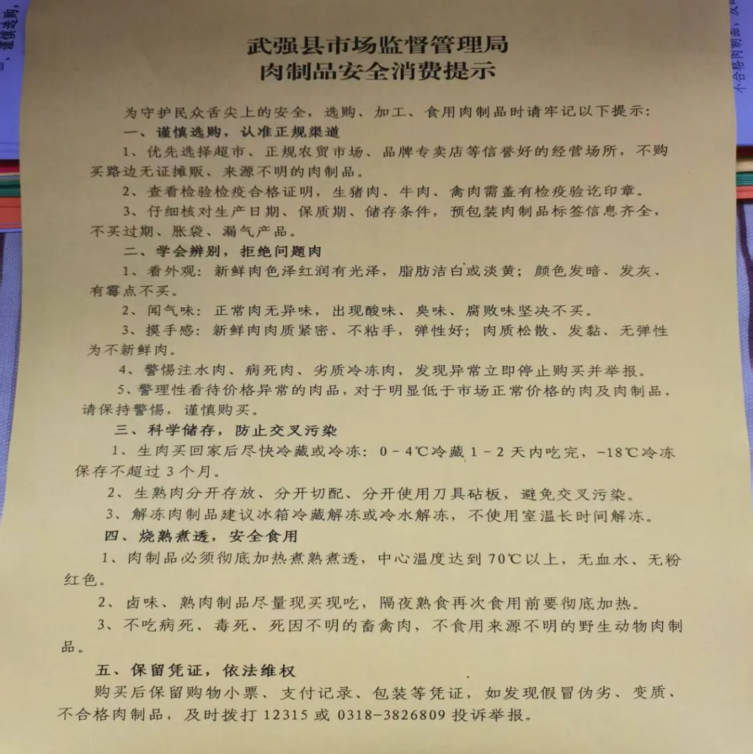 武强县市场监督管理局开展“严打假劣肉制品 守护舌尖安全”主题宣传活动