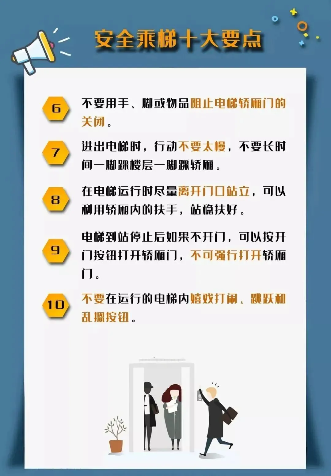 【曹杨“市”角】安全第一“部”!曹杨市场所全力守护居民乘梯安全→