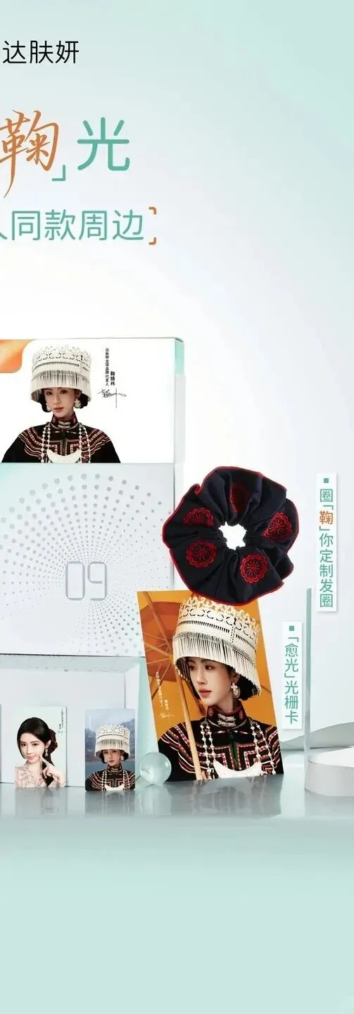 鞠婧祎与达肤妍的爆款营销密码