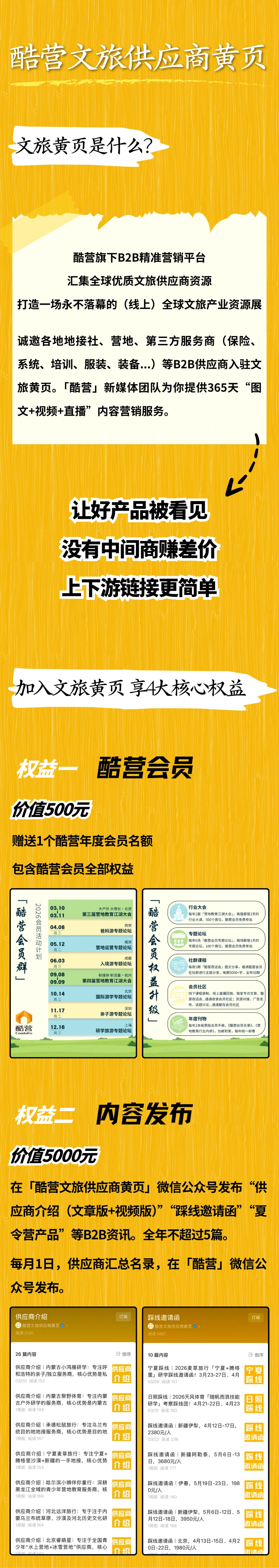 酷营文旅供应商黄页|研学旅游B2B精准营销平台,让好产品被看见
