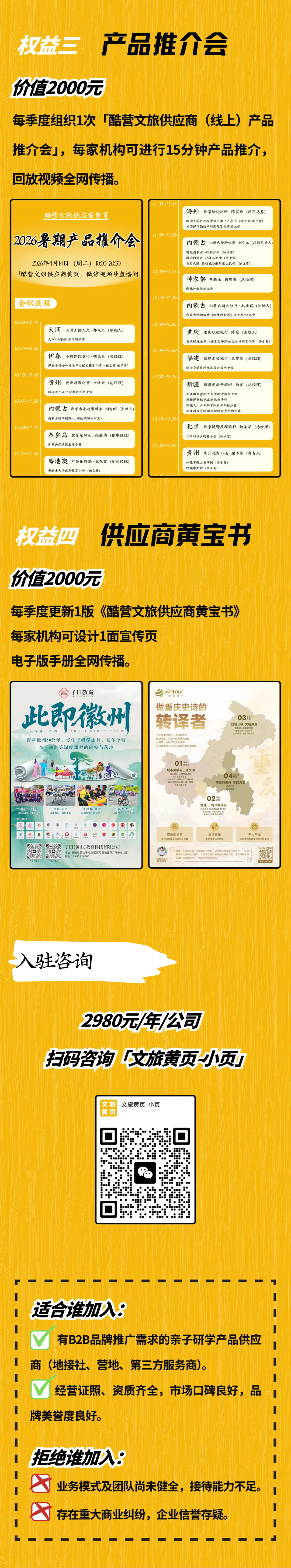 酷营文旅供应商黄页|研学旅游B2B精准营销平台,让好产品被看见