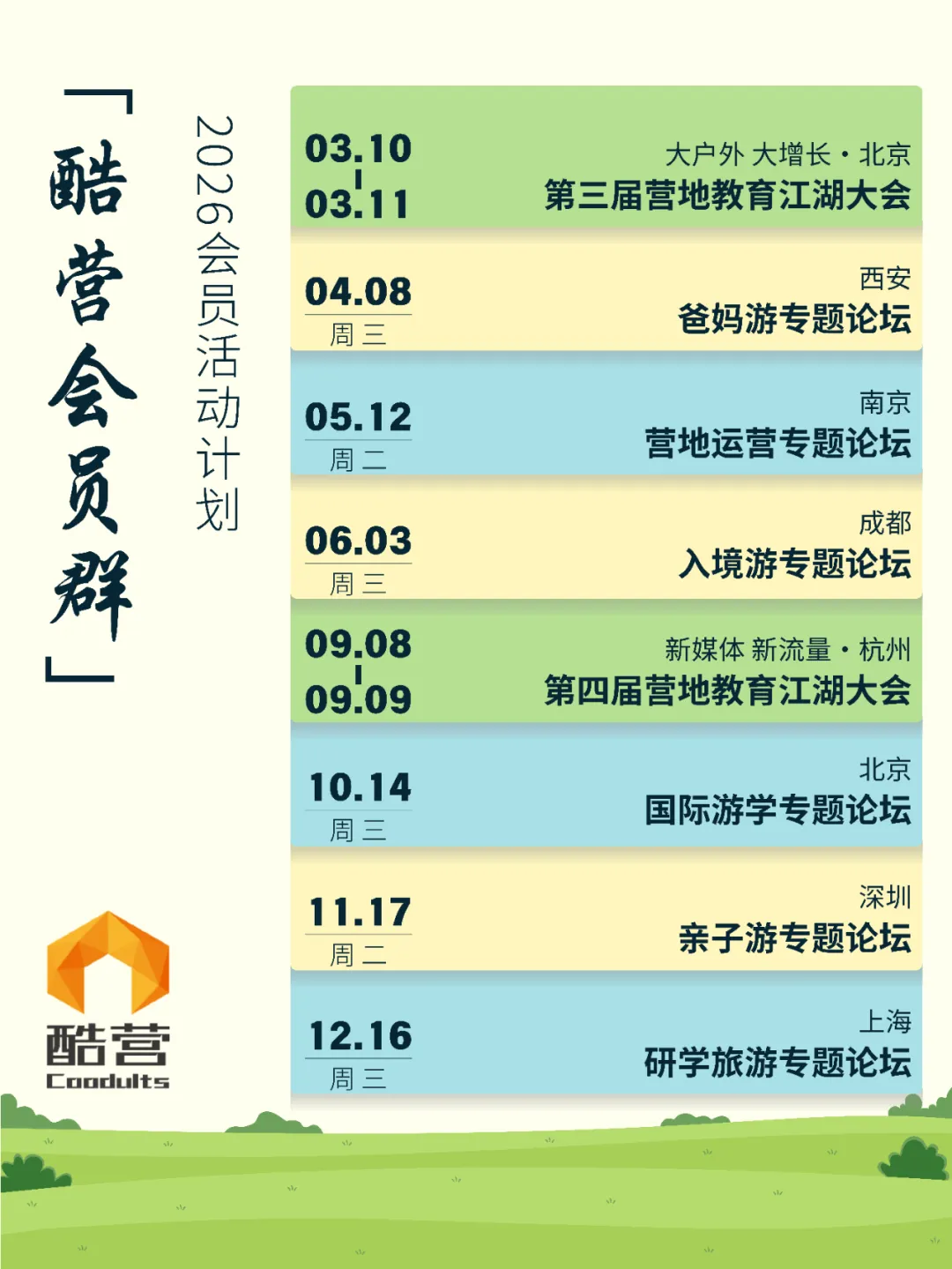 酷营文旅供应商黄页|研学旅游B2B精准营销平台,让好产品被看见