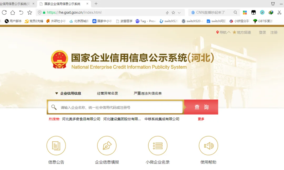 定州市市场监督管理局经营主体2025年度年报填报指南