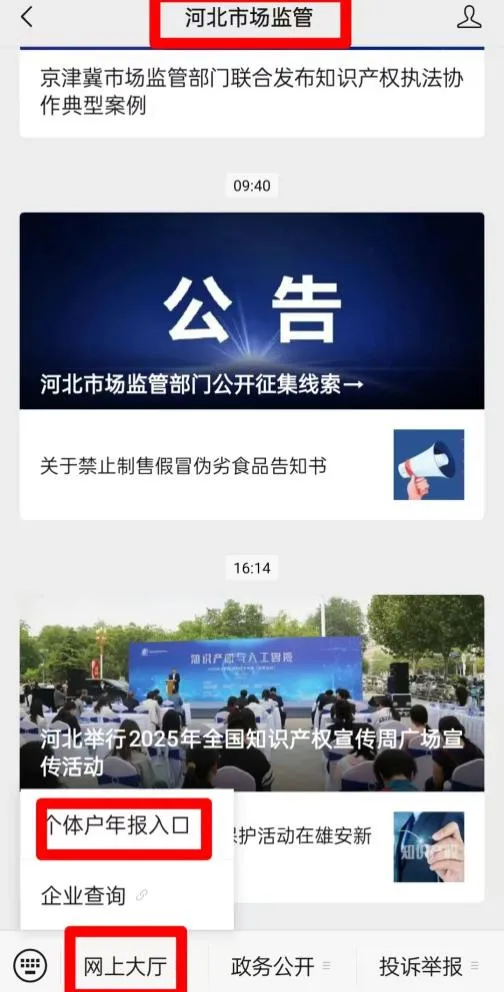 定州市市场监督管理局经营主体2025年度年报填报指南