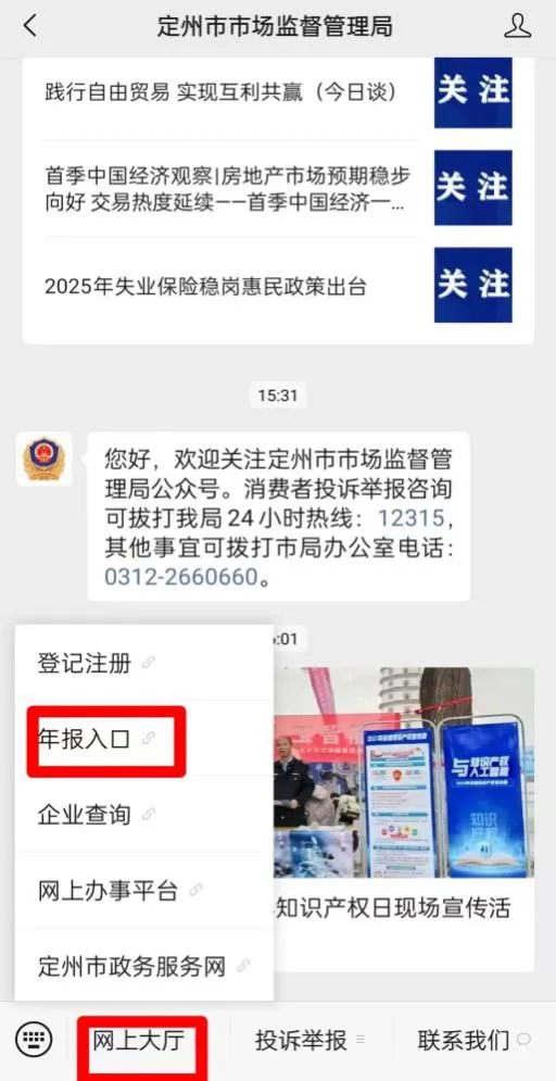 定州市市场监督管理局经营主体2025年度年报填报指南