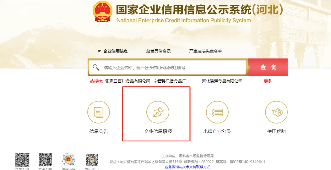 定州市市场监督管理局经营主体2025年度年报填报指南