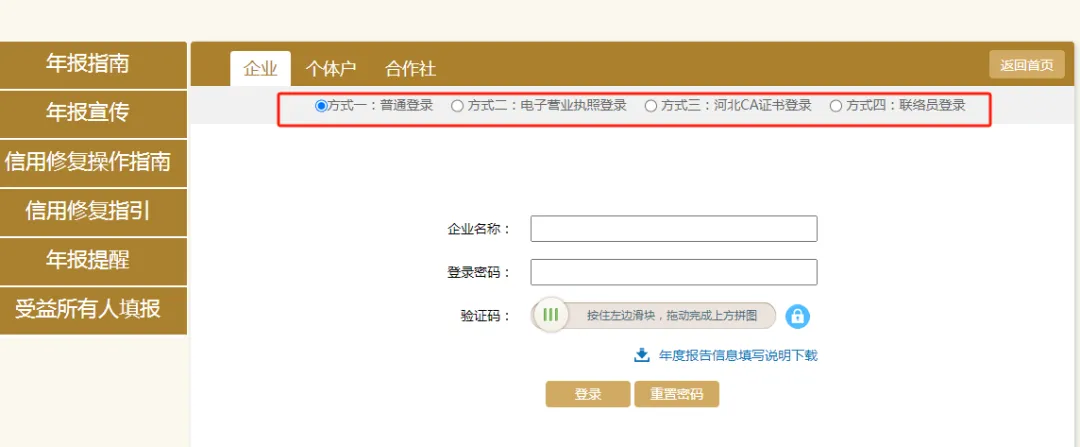 定州市市场监督管理局经营主体2025年度年报填报指南