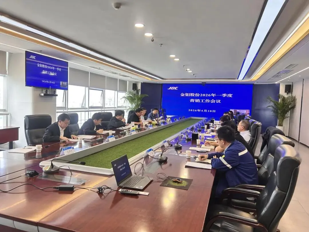 【新闻资讯】攻坚二季度!金钼股份召开营销专题会 确保实现 “双过半”