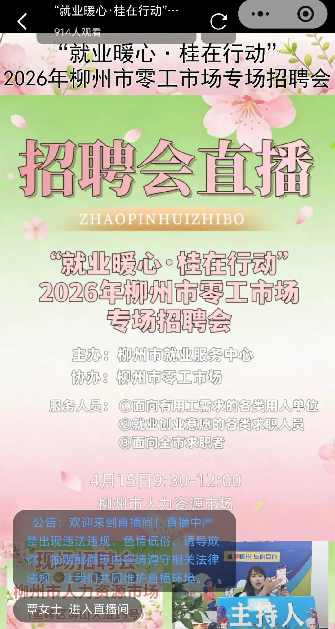 【圆满结束】供需两旺,零工“小市场”激活就业“大民生”——2026年柳州市零工专场招聘会圆满收官!