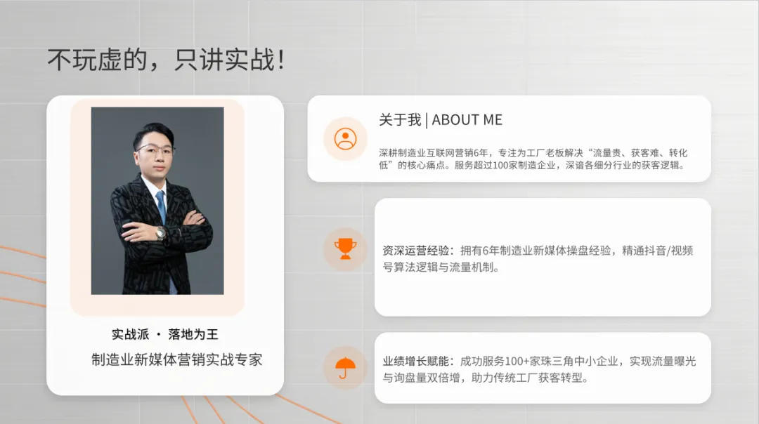 制造业短视频精准获客实战专题培训活动