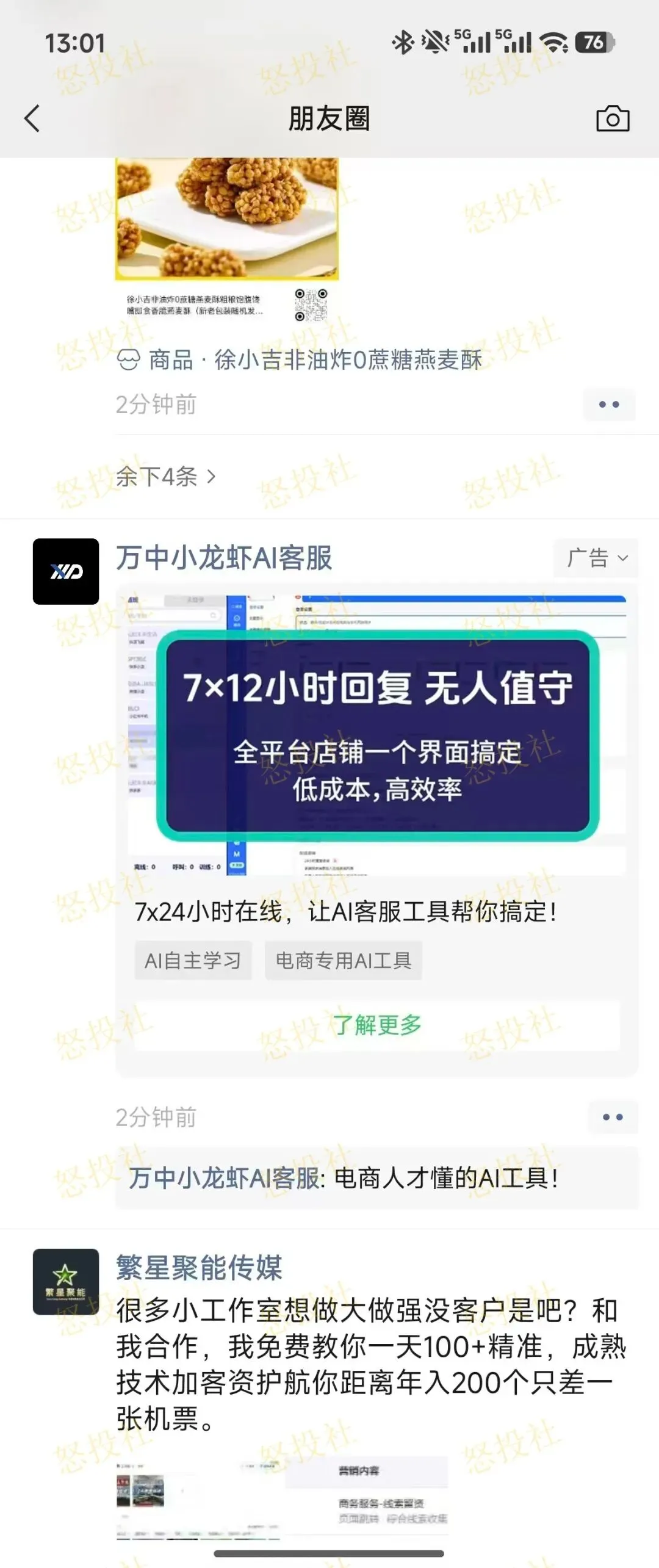 【置顶精华】朋友圈获客日+500人玩法揭秘
