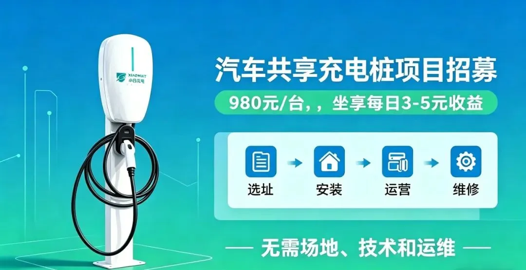 2026年充电桩2870亿的市场规模,普通人如何参与?