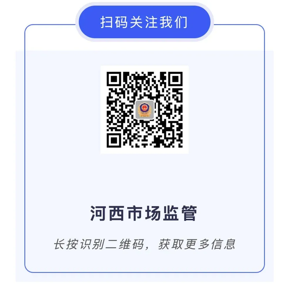 河西区市场监管局召开2026年度“两品一械”监管工作会暨药品安全风险会商会