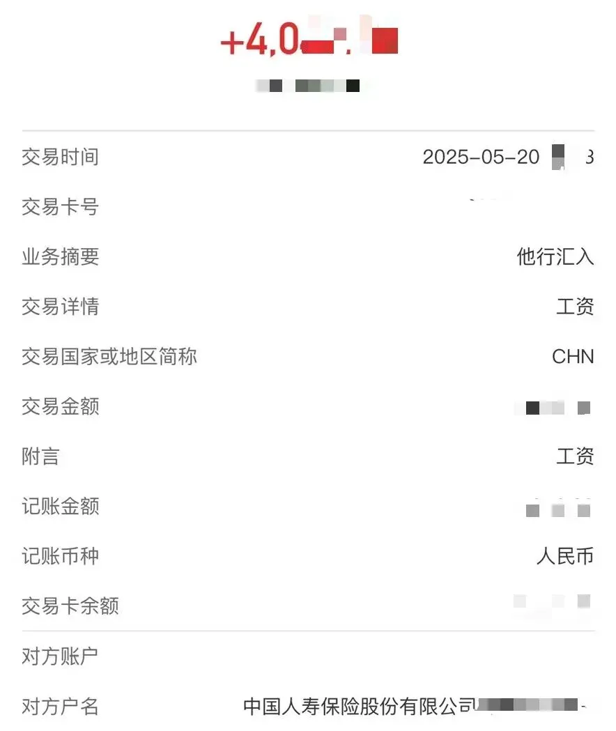 中国人寿某县支个险营销管理岗员工工资