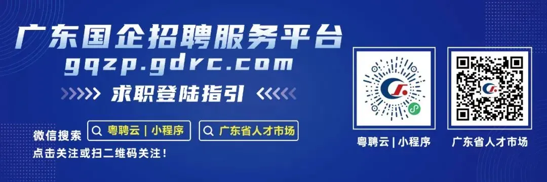 诚邀您的加入!广东省人才市场有限公司招聘法务岗实习生
