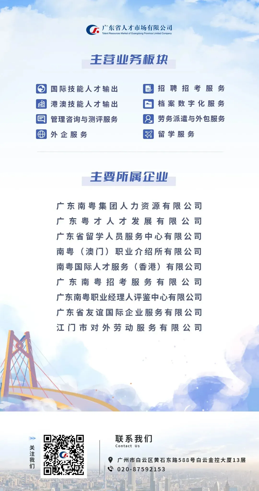 诚邀您的加入!广东省人才市场有限公司招聘法务岗实习生