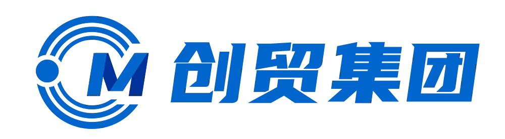 展商风采·营销篇 | 成都创贸科技有限公司将亮相第五届西部跨境电商博览会~